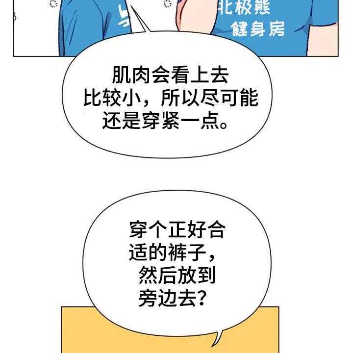 《怪人健身》漫画最新章节第52话 52_比赛前夕免费下拉式在线观看章节第【38】张图片