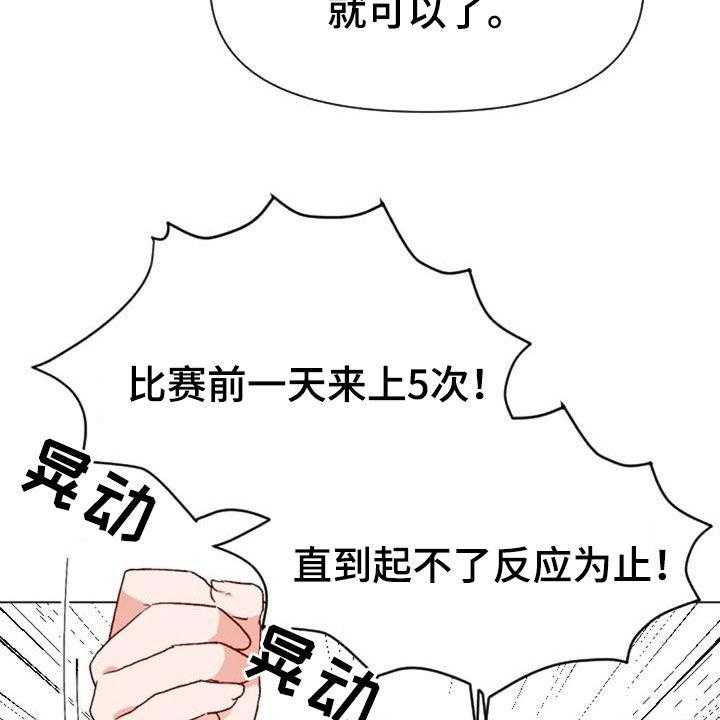 《怪人健身》漫画最新章节第52话 52_比赛前夕免费下拉式在线观看章节第【32】张图片