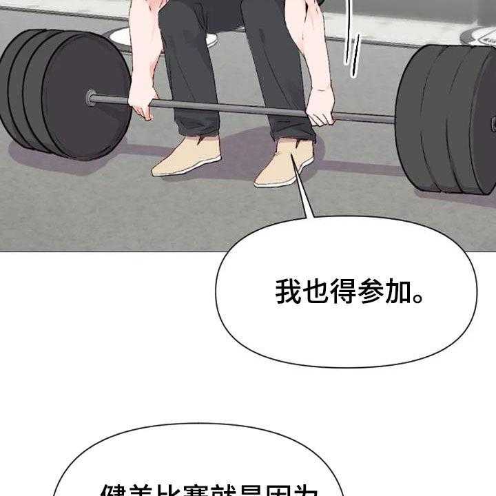 《怪人健身》漫画最新章节第52话 52_比赛前夕免费下拉式在线观看章节第【8】张图片