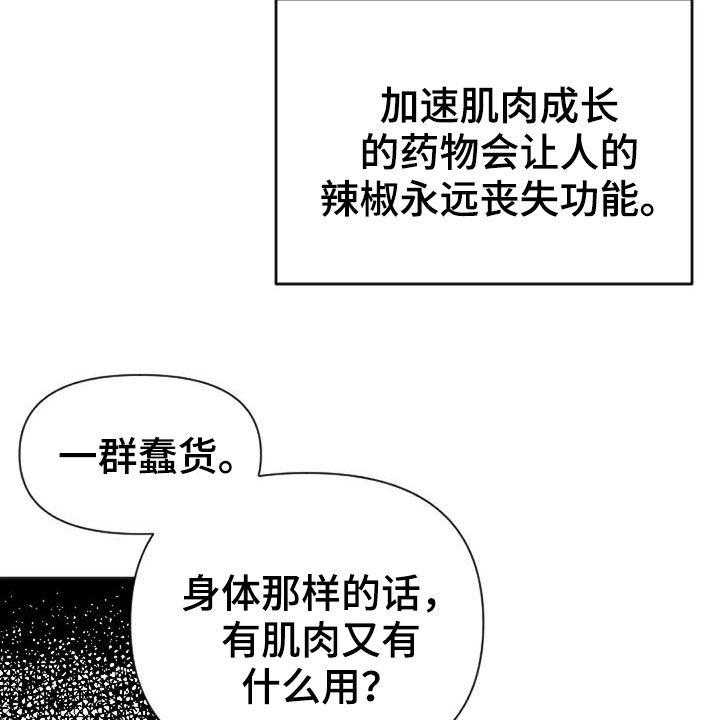 《怪人健身》漫画最新章节第52话 52_比赛前夕免费下拉式在线观看章节第【22】张图片