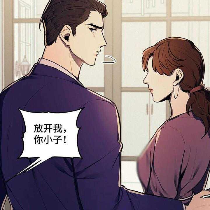 《禁止反抗》漫画最新章节第1话 1_争吵免费下拉式在线观看章节第【23】张图片