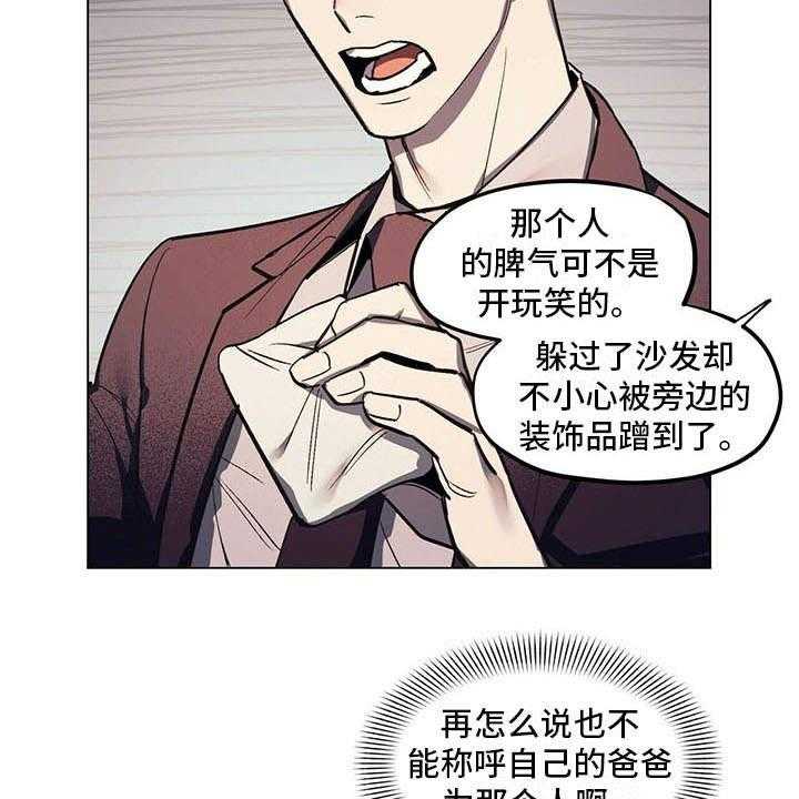 《禁止反抗》漫画最新章节第3话 3_见家长免费下拉式在线观看章节第【40】张图片