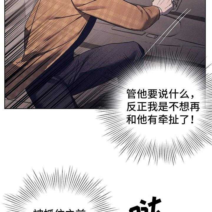 《禁止反抗》漫画最新章节第9话 9_安慰免费下拉式在线观看章节第【38】张图片