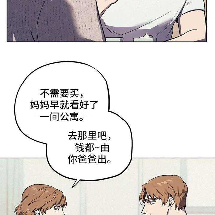 《禁止反抗》漫画最新章节第9话 9_安慰免费下拉式在线观看章节第【5】张图片