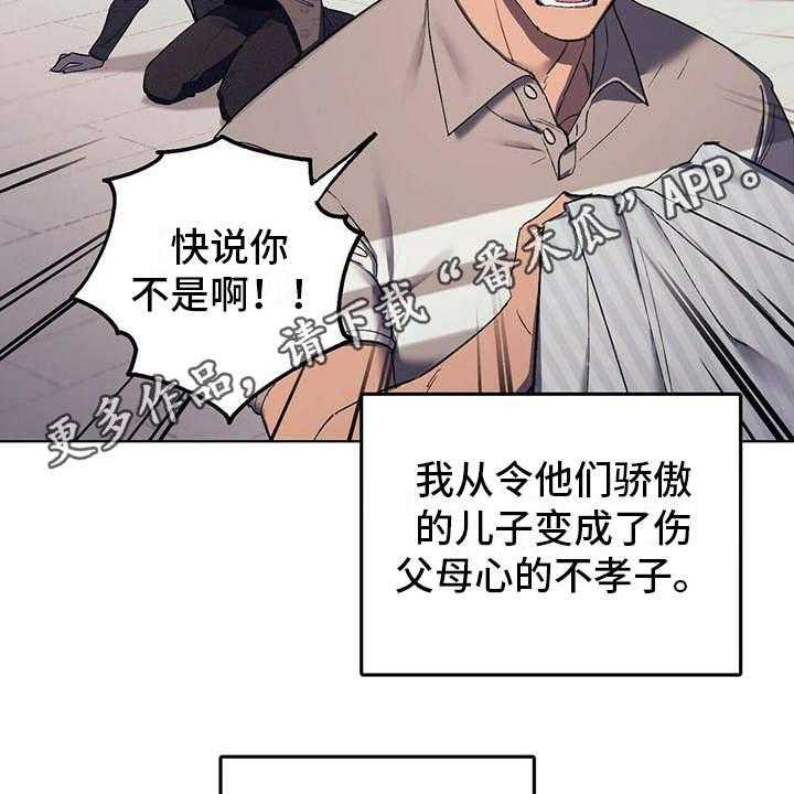 《禁止反抗》漫画最新章节第9话 9_安慰免费下拉式在线观看章节第【24】张图片