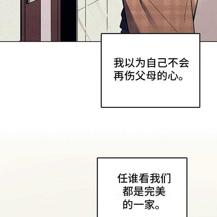 《禁止反抗》漫画最新章节第9话 9_安慰免费下拉式在线观看章节第【32】张图片