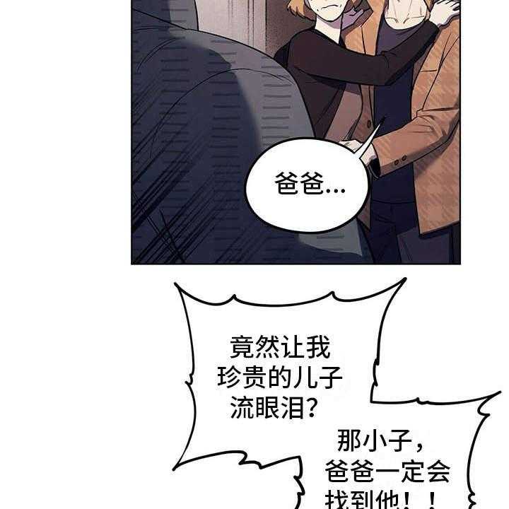 《禁止反抗》漫画最新章节第9话 9_安慰免费下拉式在线观看章节第【14】张图片