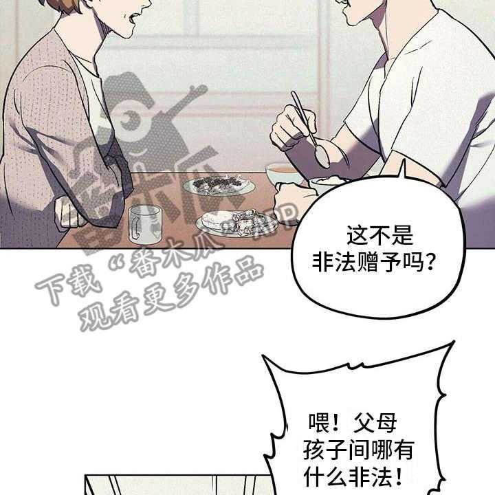 《禁止反抗》漫画最新章节第9话 9_安慰免费下拉式在线观看章节第【4】张图片