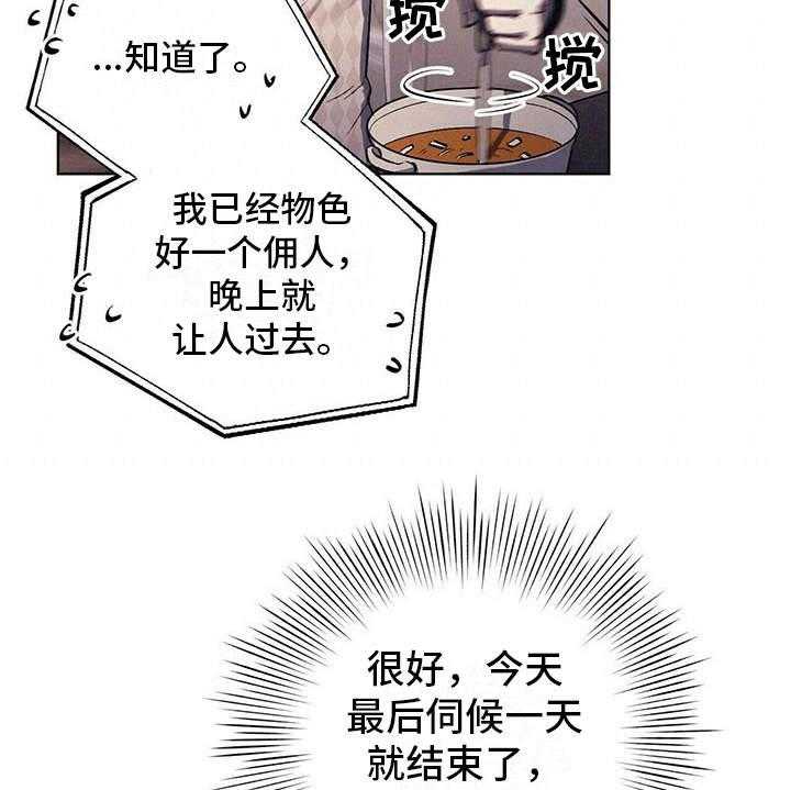 《禁止反抗》漫画最新章节第12话 12_继承人免费下拉式在线观看章节第【25】张图片