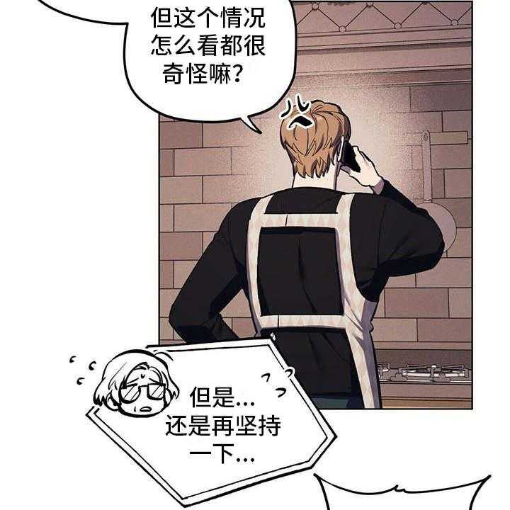 《禁止反抗》漫画最新章节第12话 12_继承人免费下拉式在线观看章节第【27】张图片