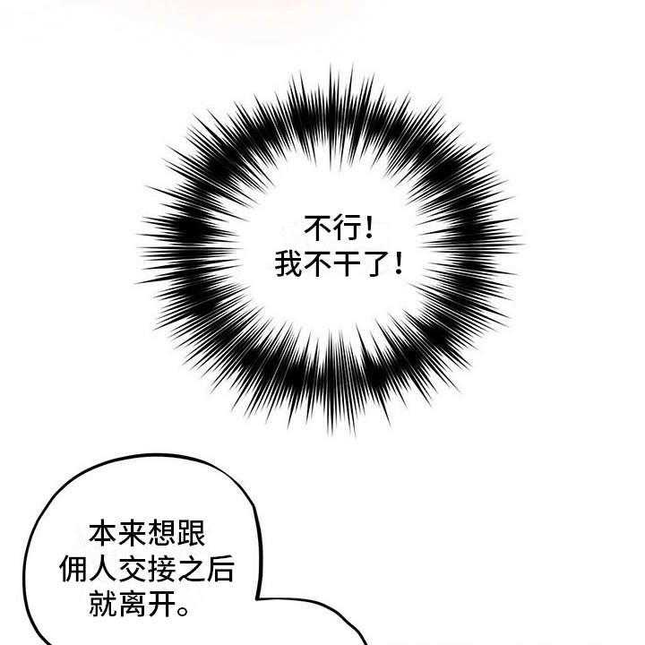 《禁止反抗》漫画最新章节第12话 12_继承人免费下拉式在线观看章节第【28】张图片