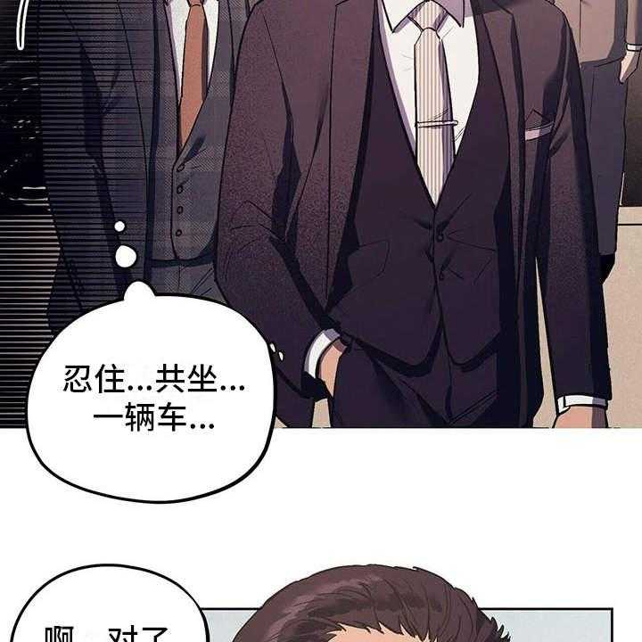 《禁止反抗》漫画最新章节第13话 13_代表理事免费下拉式在线观看章节第【6】张图片