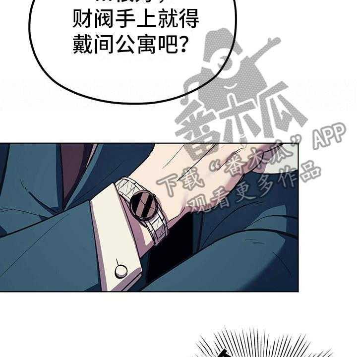 《禁止反抗》漫画最新章节第13话 13_代表理事免费下拉式在线观看章节第【10】张图片