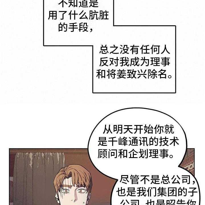 《禁止反抗》漫画最新章节第13话 13_代表理事免费下拉式在线观看章节第【34】张图片