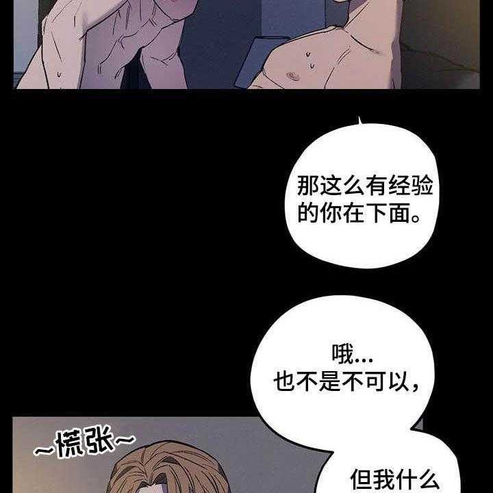 《禁止反抗》漫画最新章节第15话 15_回忆免费下拉式在线观看章节第【30】张图片