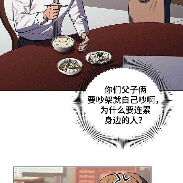 《禁止反抗》漫画最新章节第17话 17_暴怒免费下拉式在线观看章节第【30】张图片