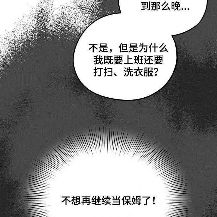 《禁止反抗》漫画最新章节第19话 19_派系斗争免费下拉式在线观看章节第【33】张图片