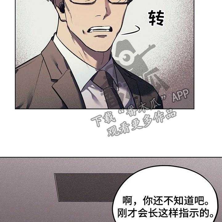 《禁止反抗》漫画最新章节第19话 19_派系斗争免费下拉式在线观看章节第【11】张图片