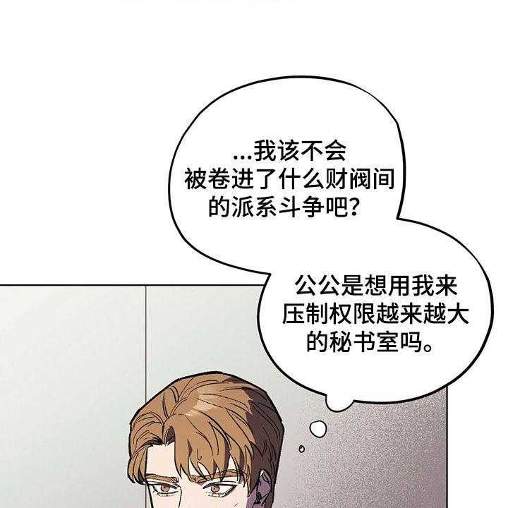 《禁止反抗》漫画最新章节第19话 19_派系斗争免费下拉式在线观看章节第【5】张图片