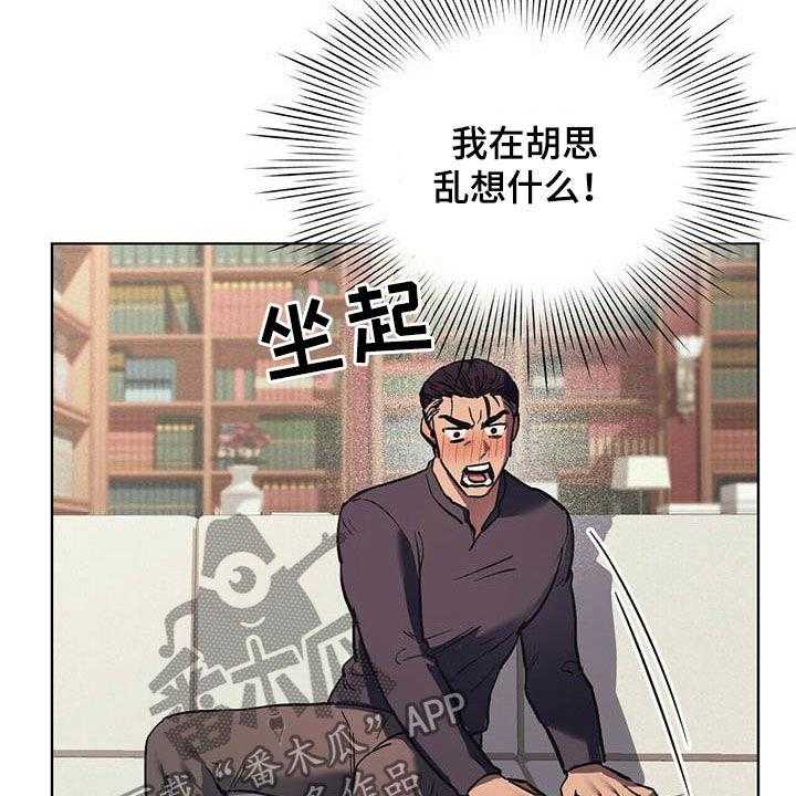 《禁止反抗》漫画最新章节第21话 21_胡思乱想免费下拉式在线观看章节第【14】张图片