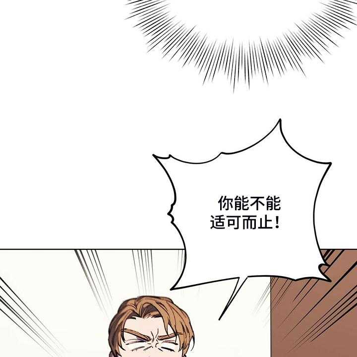 《禁止反抗》漫画最新章节第23话 23_能不能适可而止免费下拉式在线观看章节第【5】张图片