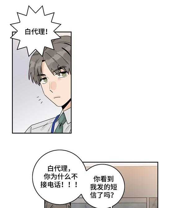 《金牌代理》漫画最新章节第80话 80_【第二季】邮件免费下拉式在线观看章节第【24】张图片