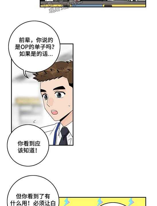 《金牌代理》漫画最新章节第79话 79_【第二季】桑拿免费下拉式在线观看章节第【15】张图片