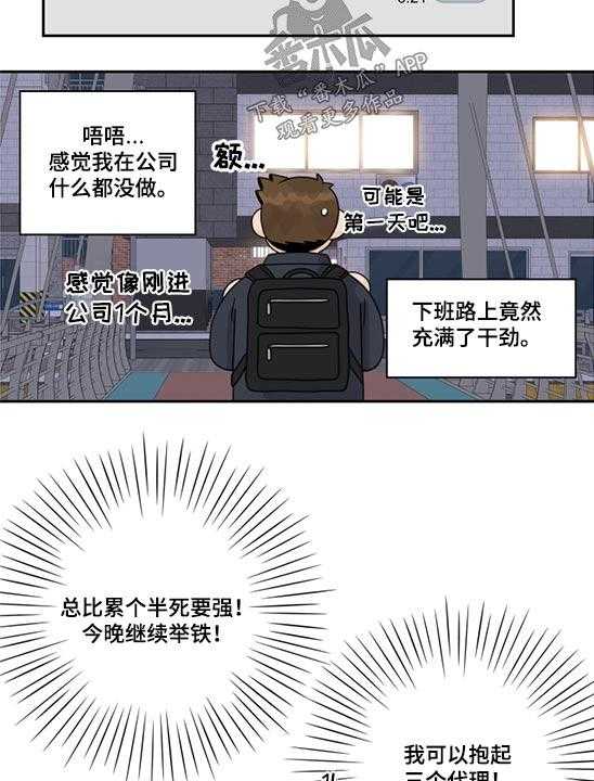 《金牌代理》漫画最新章节第79话 79_【第二季】桑拿免费下拉式在线观看章节第【20】张图片