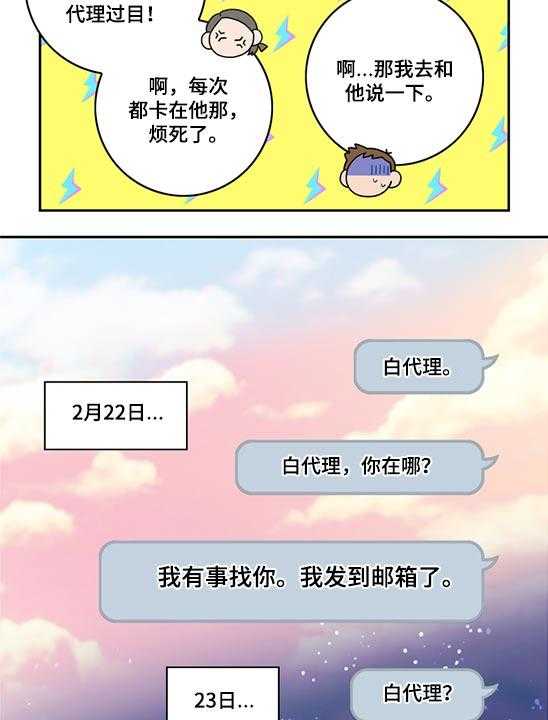 《金牌代理》漫画最新章节第79话 79_【第二季】桑拿免费下拉式在线观看章节第【14】张图片