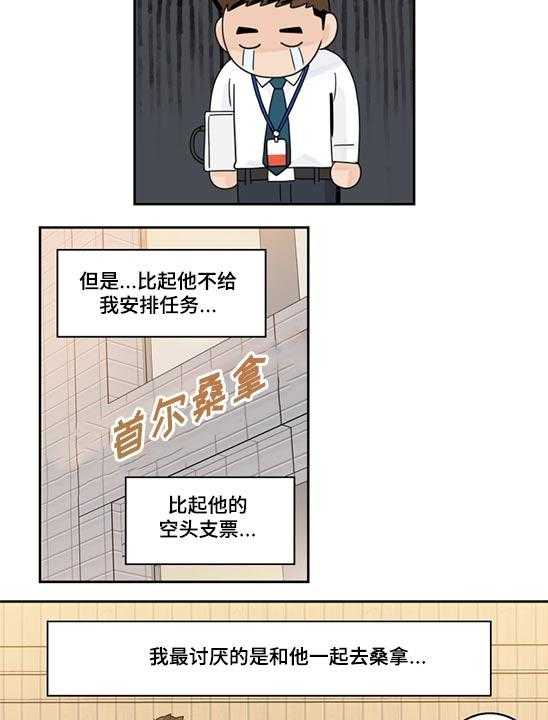 《金牌代理》漫画最新章节第79话 79_【第二季】桑拿免费下拉式在线观看章节第【6】张图片