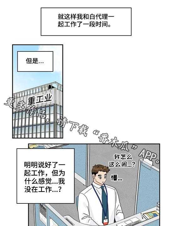 《金牌代理》漫画最新章节第79话 79_【第二季】桑拿免费下拉式在线观看章节第【23】张图片