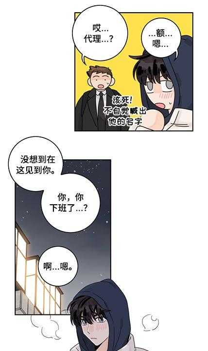 《金牌代理》漫画最新章节第76话 76_【第二季】情人节免费下拉式在线观看章节第【8】张图片