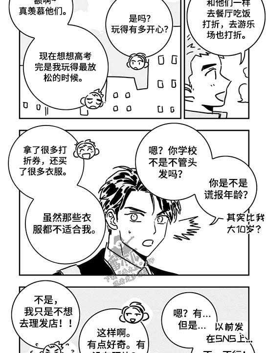 《金牌代理》漫画最新章节第75话 75_【第二季】日常免费下拉式在线观看章节第【14】张图片