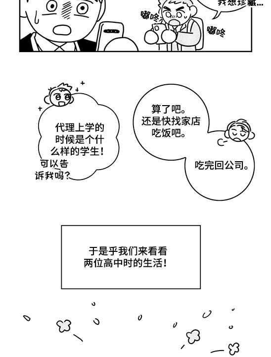 《金牌代理》漫画最新章节第75话 75_【第二季】日常免费下拉式在线观看章节第【11】张图片