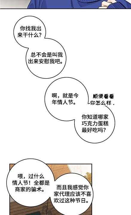 《金牌代理》漫画最新章节第73话 73_【第二季】情人节免费下拉式在线观看章节第【4】张图片