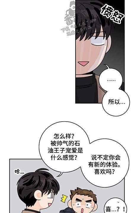 《金牌代理》漫画最新章节第70话 70_【第二季】吃醋免费下拉式在线观看章节第【15】张图片