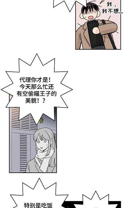 《金牌代理》漫画最新章节第70话 70_【第二季】吃醋免费下拉式在线观看章节第【13】张图片