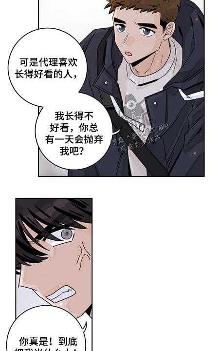 《金牌代理》漫画最新章节第70话 70_【第二季】吃醋免费下拉式在线观看章节第【7】张图片