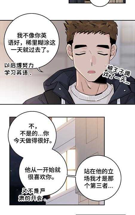 《金牌代理》漫画最新章节第70话 70_【第二季】吃醋免费下拉式在线观看章节第【16】张图片