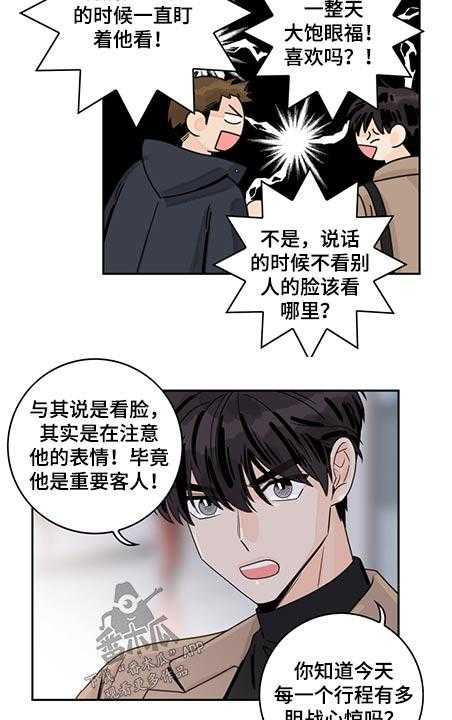 《金牌代理》漫画最新章节第70话 70_【第二季】吃醋免费下拉式在线观看章节第【12】张图片