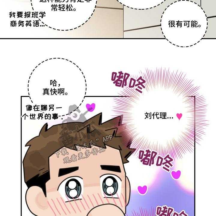 《金牌代理》漫画最新章节第66话 66_【第二季】陪玩免费下拉式在线观看章节第【16】张图片