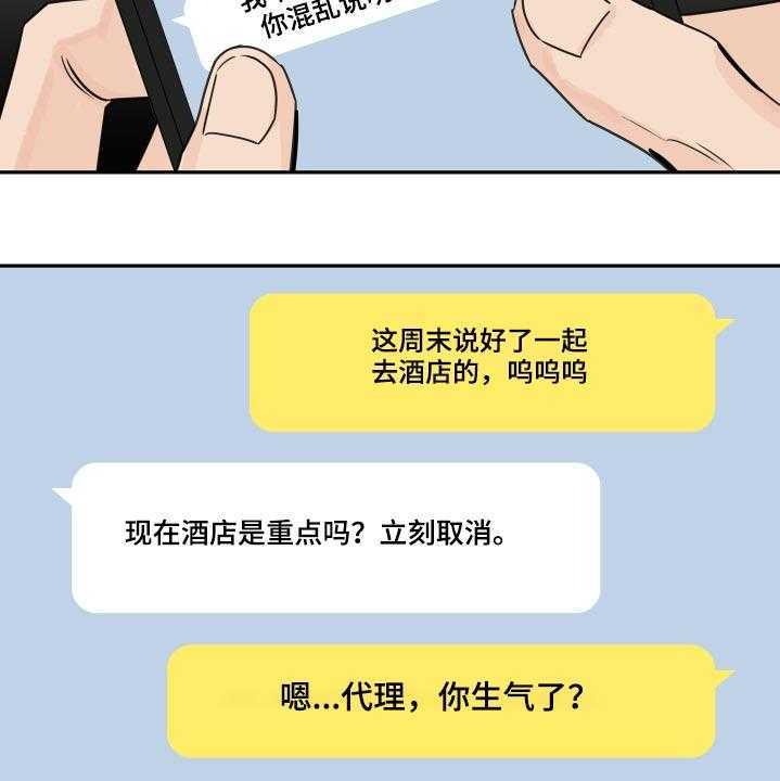 《金牌代理》漫画最新章节第66话 66_【第二季】陪玩免费下拉式在线观看章节第【3】张图片