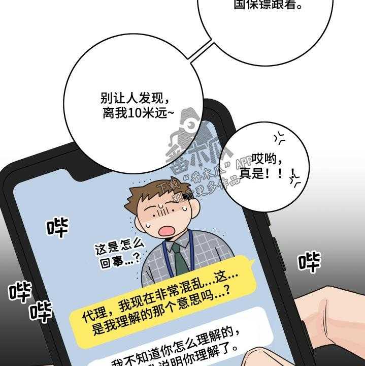 《金牌代理》漫画最新章节第66话 66_【第二季】陪玩免费下拉式在线观看章节第【4】张图片