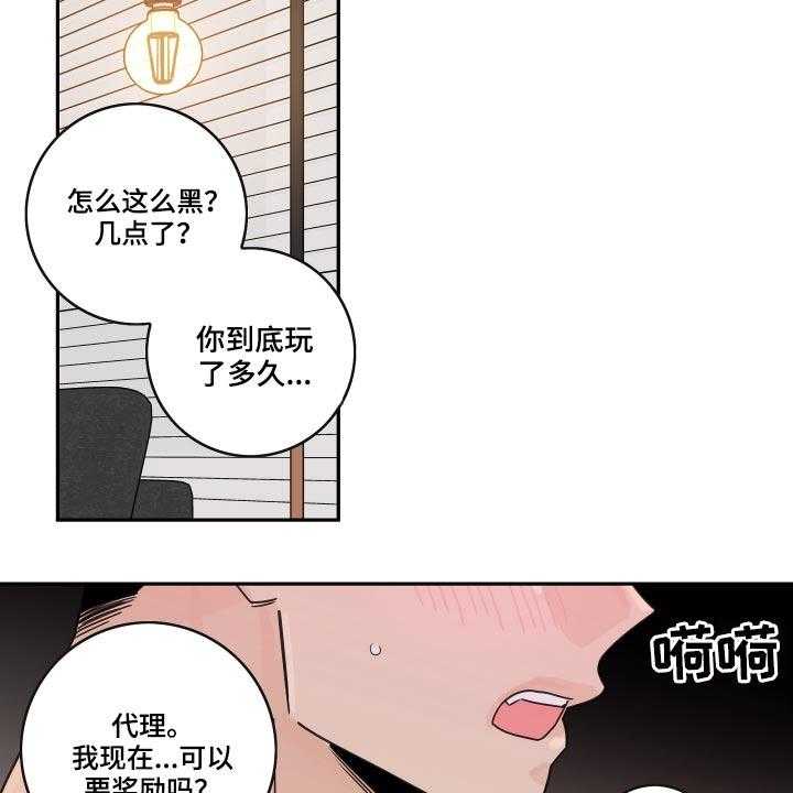 《金牌代理》漫画最新章节第63话 63_【第二季】奖励免费下拉式在线观看章节第【13】张图片