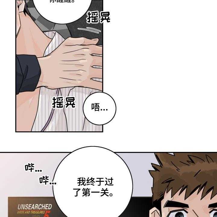 《金牌代理》漫画最新章节第63话 63_【第二季】奖励免费下拉式在线观看章节第【16】张图片