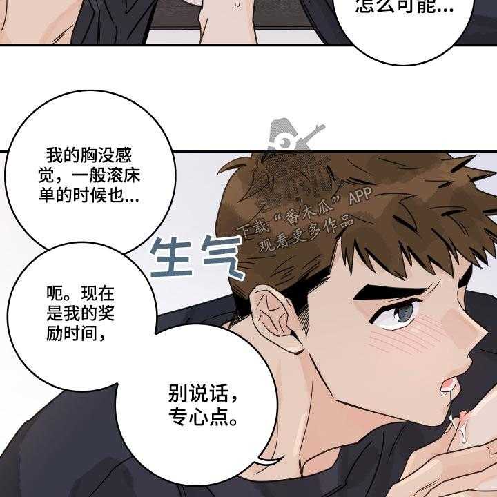 《金牌代理》漫画最新章节第63话 63_【第二季】奖励免费下拉式在线观看章节第【4】张图片