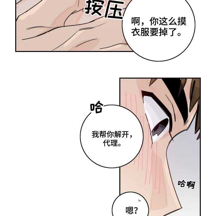 《金牌代理》漫画最新章节第63话 63_【第二季】奖励免费下拉式在线观看章节第【10】张图片