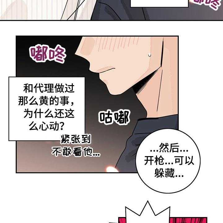 《金牌代理》漫画最新章节第62话 62_【第二季】愿望免费下拉式在线观看章节第【23】张图片