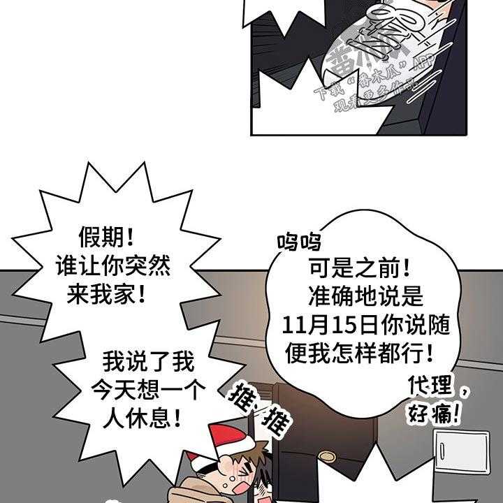 《金牌代理》漫画最新章节第61话 61_【第二季】假期免费下拉式在线观看章节第【12】张图片