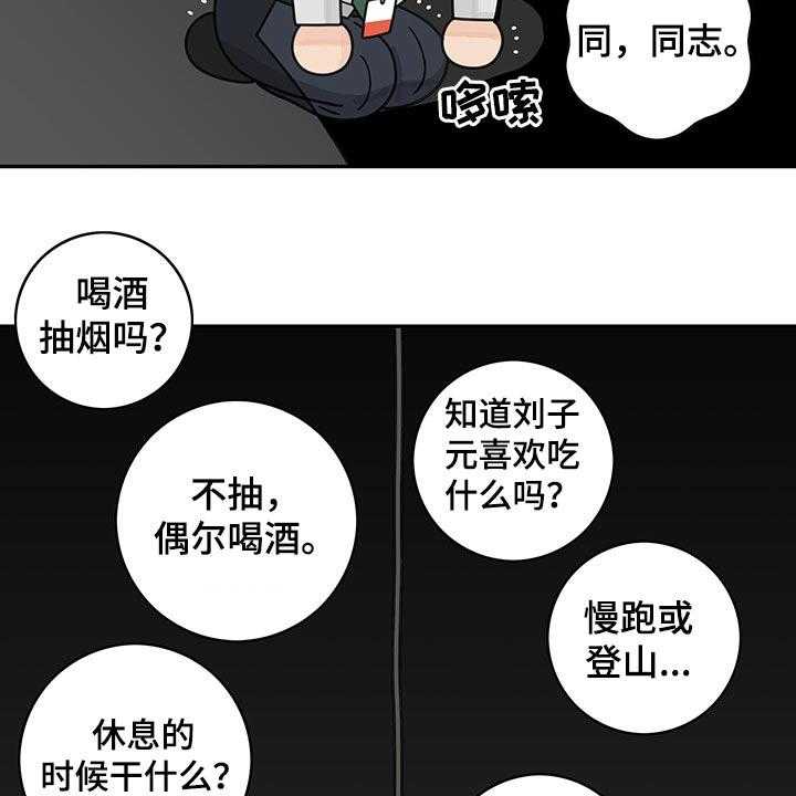 《金牌代理》漫画最新章节第58话 58_【第二季】调查免费下拉式在线观看章节第【18】张图片